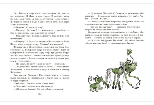 Vosem volshebnyh jeludey-63