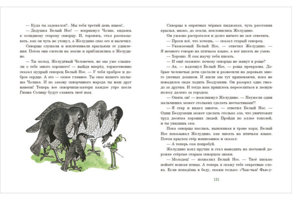 Vosem volshebnyh jeludey-66