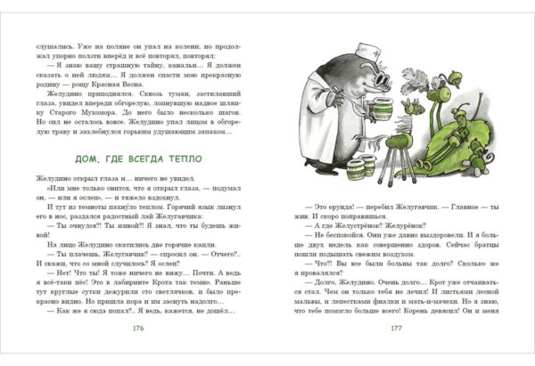 Vosem volshebnyh jeludey-89