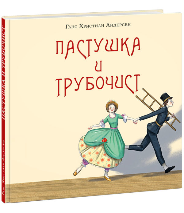 Pastushka_i_trubochist-cover1