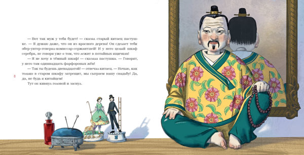 Пастушка и трубочист_08-09