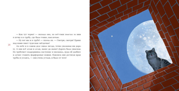 Пастушка и трубочист_20-21