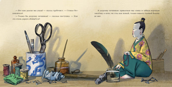 Пастушка и трубочист_28-29