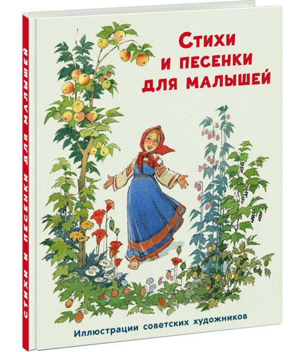 Stihi-i-pesenki-dlya-malishey-cover1