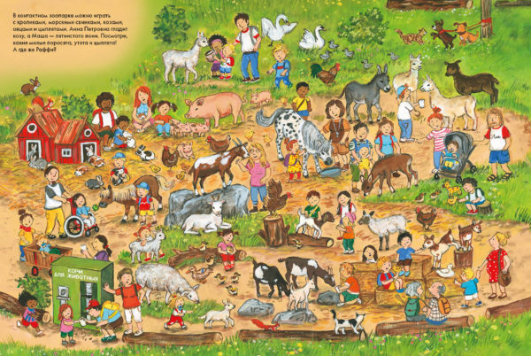 Веселые пряталки. Парк дикой природы_Спокойной ночи-12