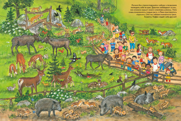 Веселые пряталки. Парк дикой природы_Спокойной ночи-14