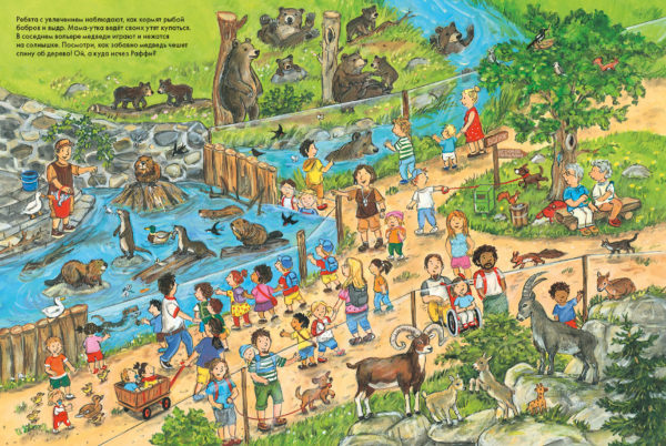 Веселые пряталки. Парк дикой природы_Спокойной ночи-15