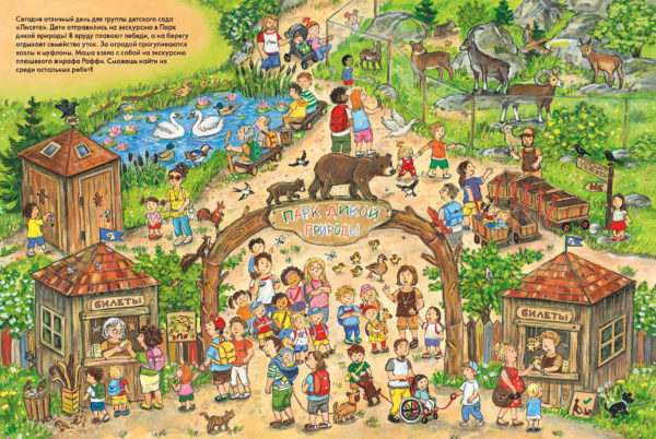 Веселые пряталки. Парк дикой природы_Спокойной ночи-16