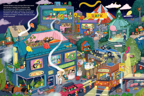 Веселые пряталки. Парк дикой природы_Спокойной ночи-2