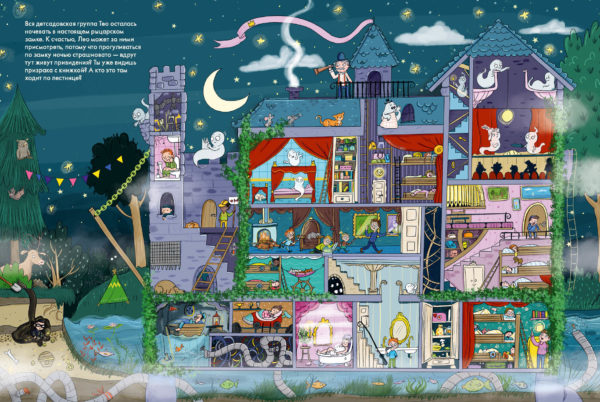 Веселые пряталки. Парк дикой природы_Спокойной ночи-7