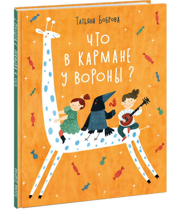 Chto-v-karmane-u-vorony-cover1