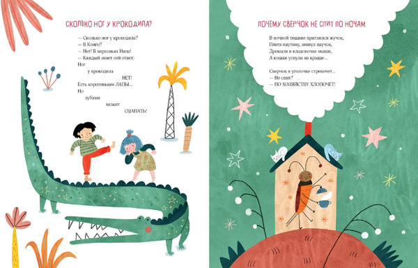 Что в кармане у вороны_18-19