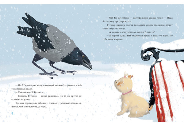 А снег все шел и шел_06-07