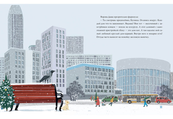 А снег все шел и шел_10-11