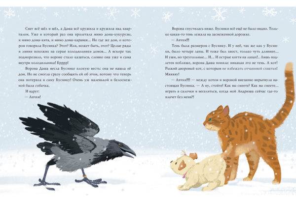 А снег все шел и шел_14-15