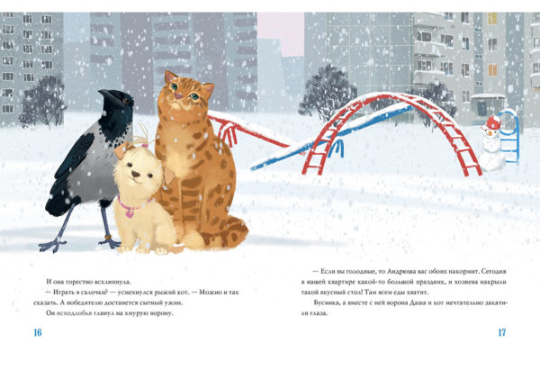 А снег все шел и шел_16-17