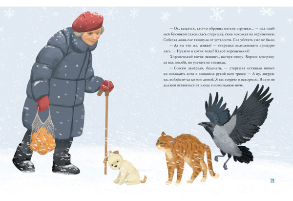 А снег все шел и шел_20-21