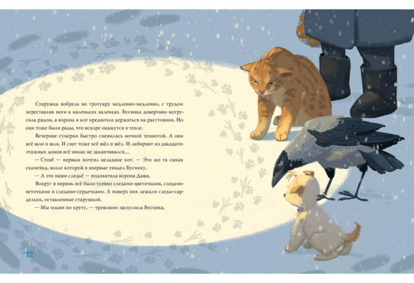 А снег все шел и шел_22-23