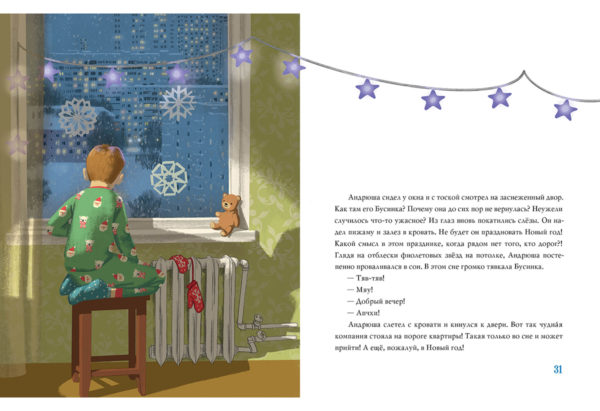 А снег все шел и шел_30-31