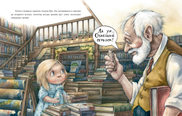 Книжная лавочка для мышки_08-09