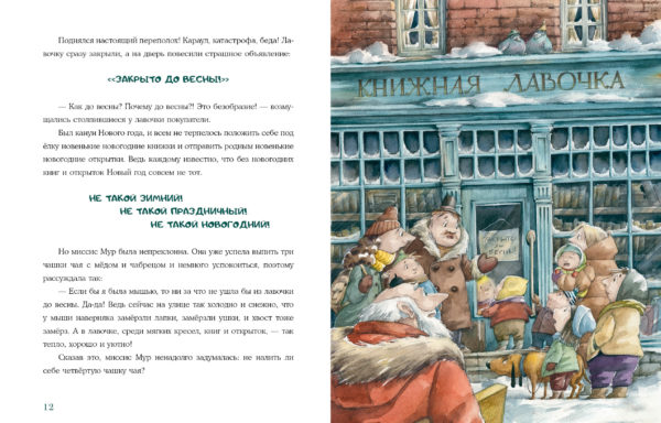 Книжная лавочка для мышки_12-13