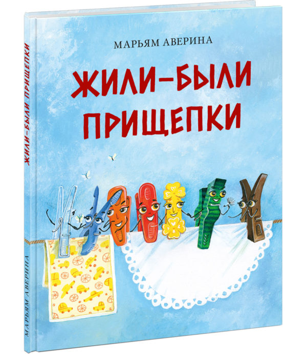 Jili-byli-prishepki-cover1