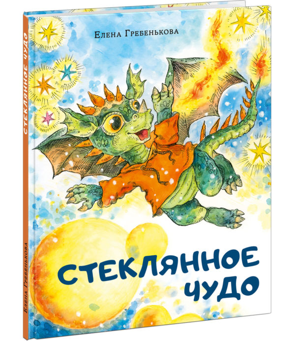 Steklyannoe-chudo-cover1