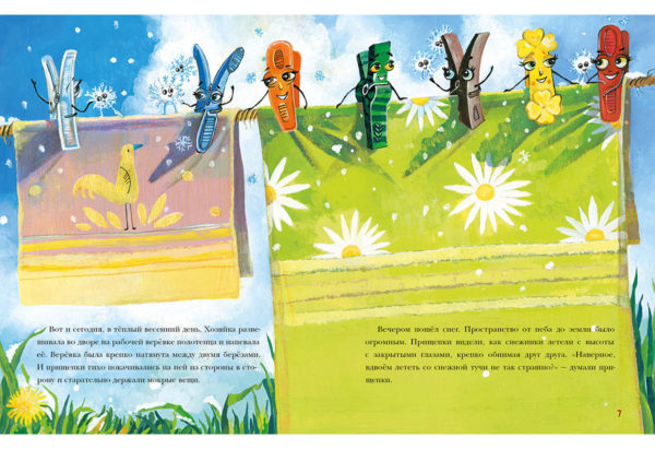 Жили-были прищепки_06-07