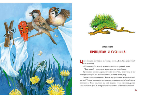 Жили-были прищепки_12-13