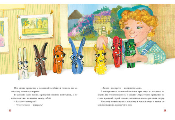 Жили-были прищепки_22-23