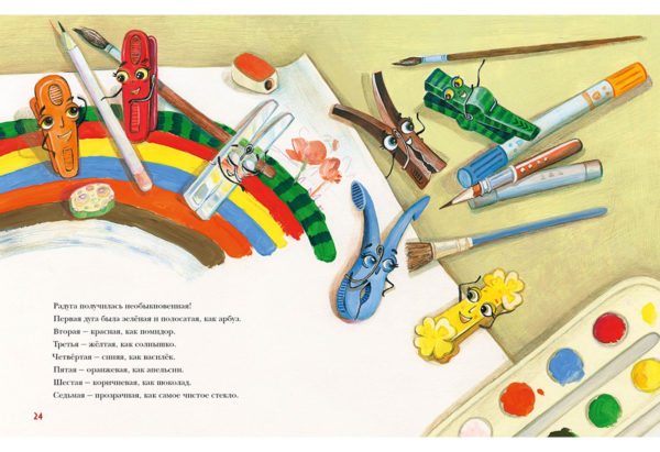 Жили-были прищепки_24-25