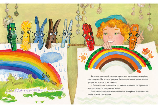 Жили-были прищепки_30-31