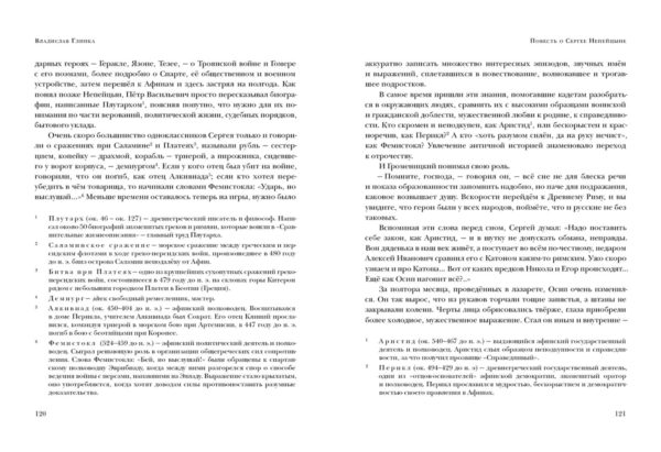 Повесть о Сергее Непейцыне_120-121