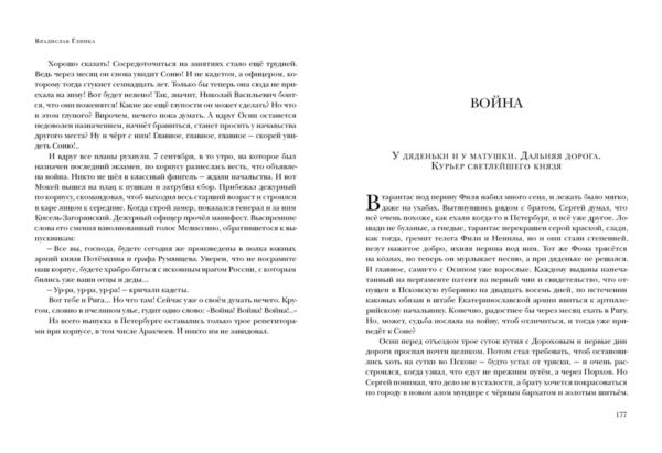 Повесть о Сергее Непейцыне_176-177