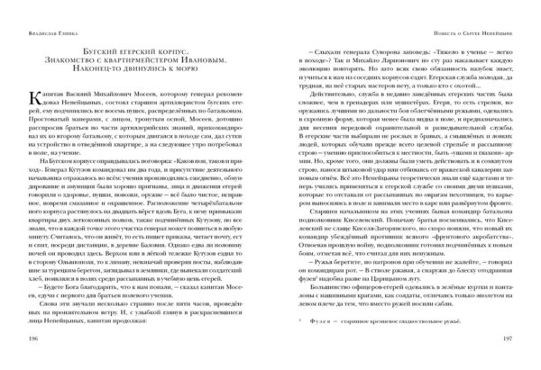 Повесть о Сергее Непейцыне_196-197