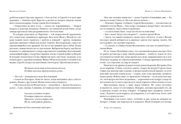 Повесть о Сергее Непейцыне_250-251