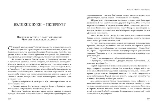 Повесть о Сергее Непейцыне_336-337