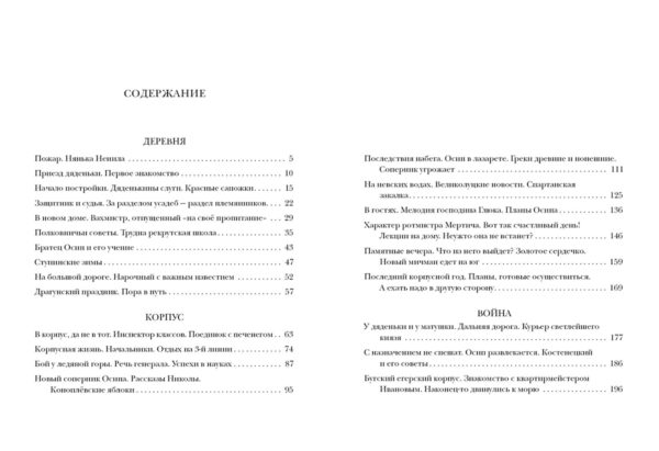 Повесть о Сергее Непейцыне_428-429