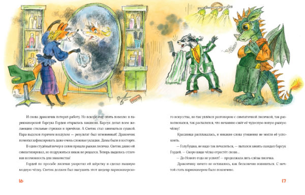 Стеклянное чудо_16-17