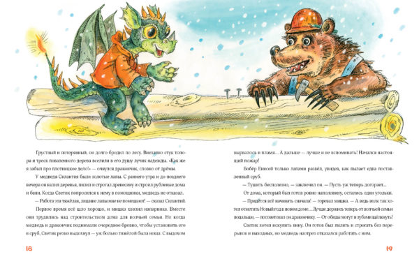 Стеклянное чудо_18-19