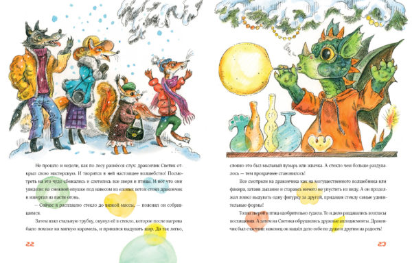 Стеклянное чудо_22-23