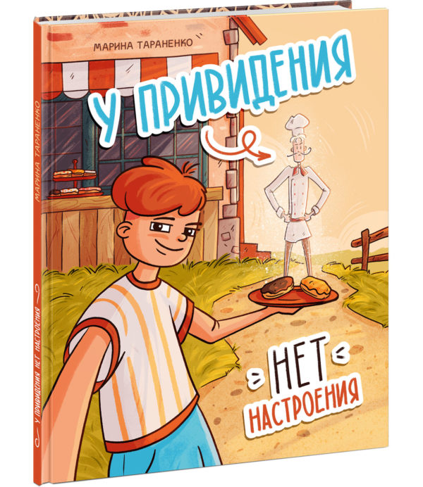 U-privideniya-net-nastroeniya-cover1