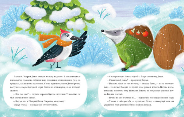 Птичий Новый год_12-13