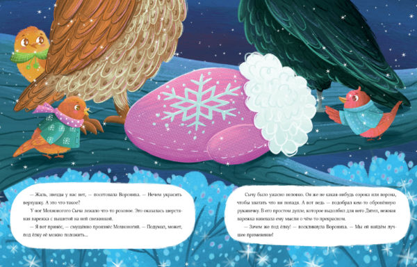 Птичий Новый год_18-19