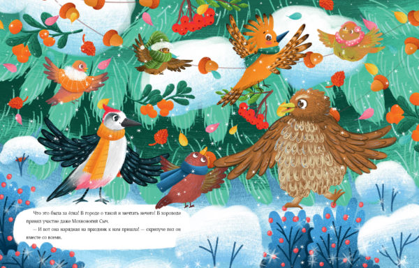 Птичий Новый год_24-25