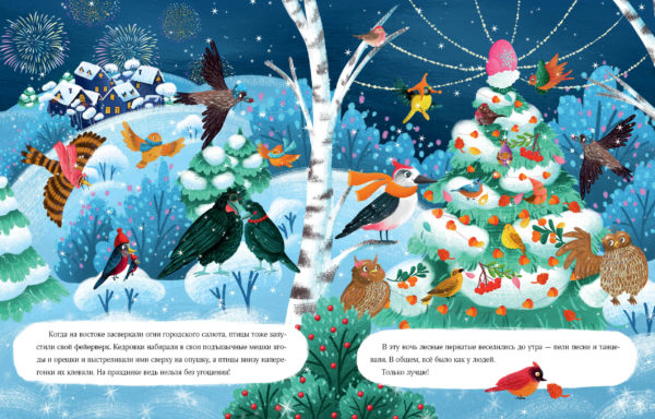 Птичий Новый год_26-27