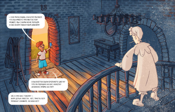 У привидения нет настроения_06-07