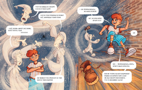 У привидения нет настроения_08-09