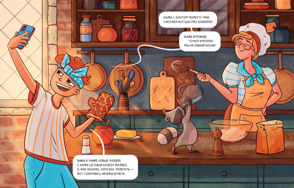 У привидения нет настроения_18-19