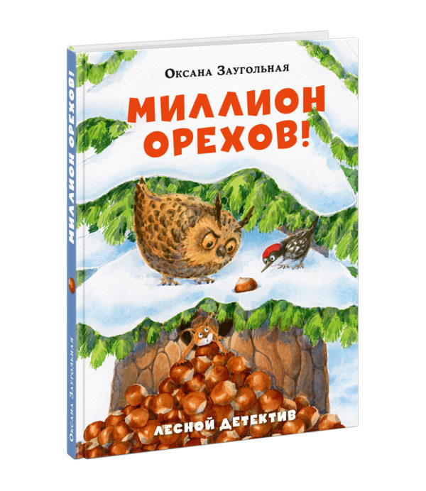 Million-orehov-cover1